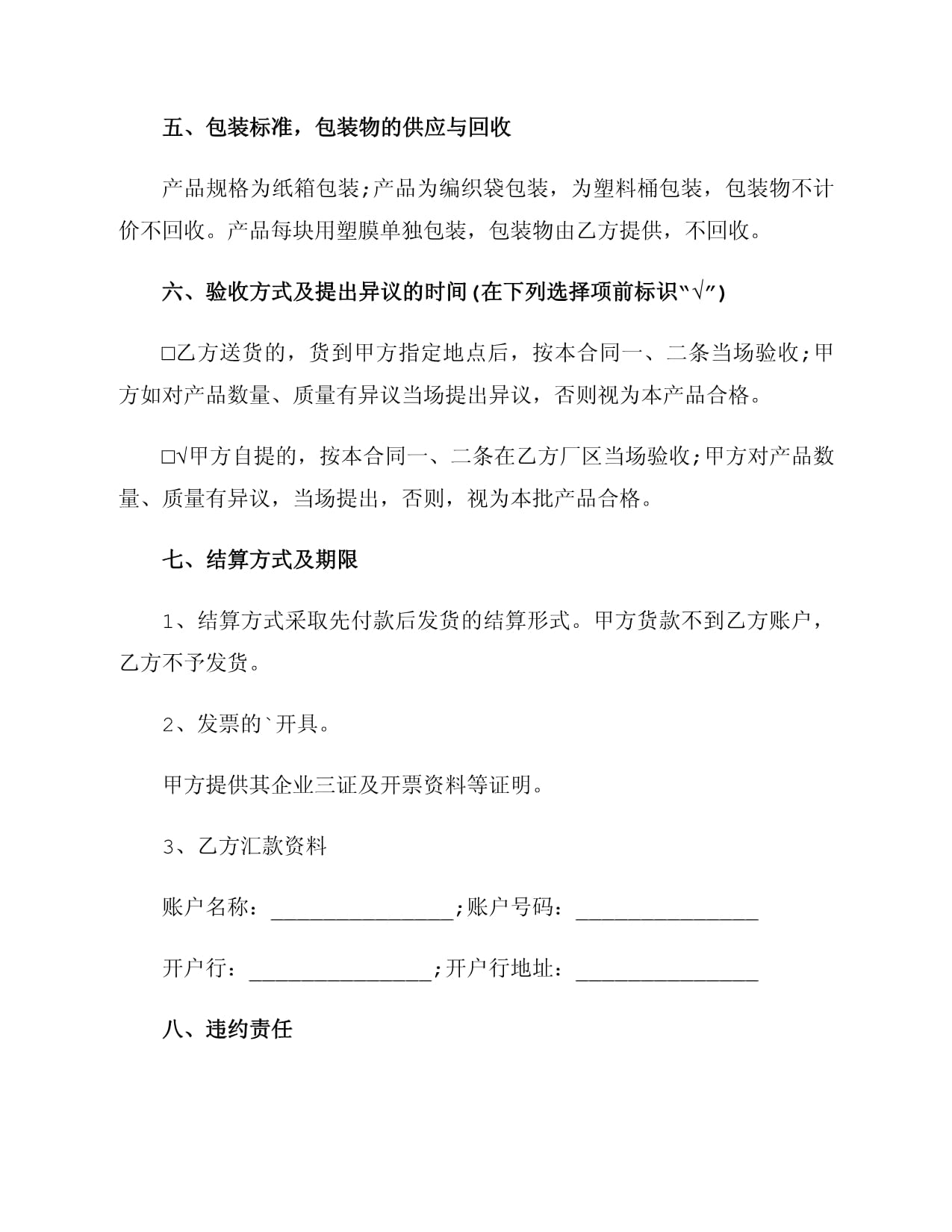 包装纸箱合同