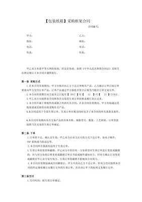 包装纸箱合同