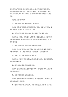成品包装岗位职责