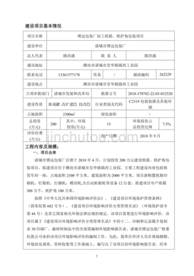 包装纸箱合同
