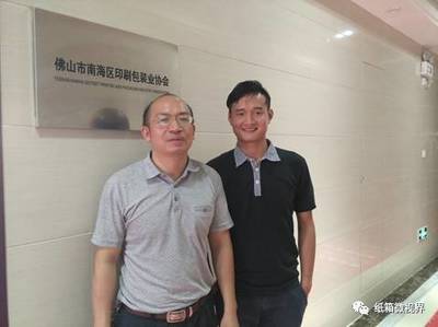南海包装印刷协会
