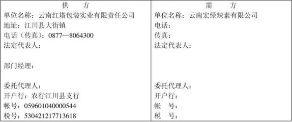 包装纸箱合同