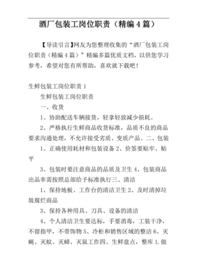 成品包装岗位职责