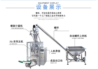 称重式粉末包装机