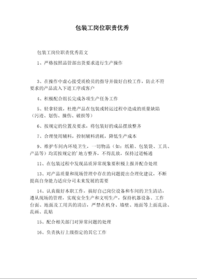 成品包装岗位职责