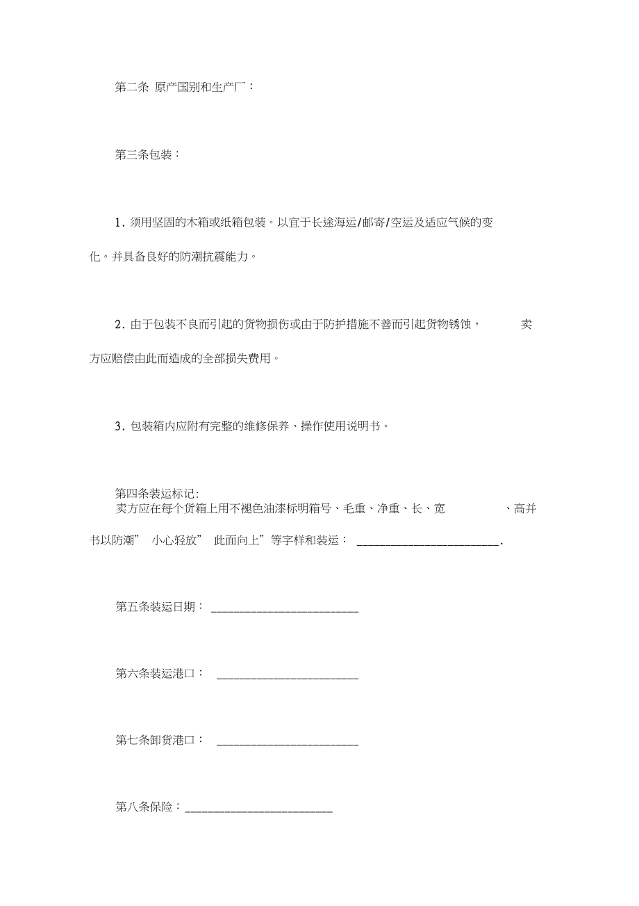 包装纸箱合同