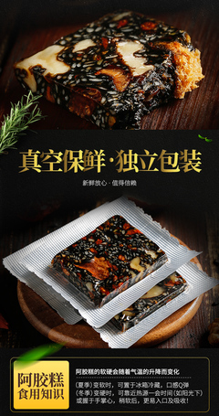 阿胶糕片独立包装
