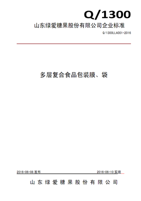 复合包装膜 gb