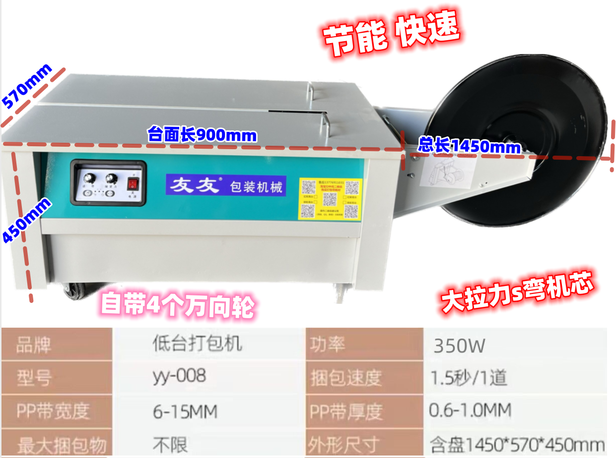 友友包装机械使用方法