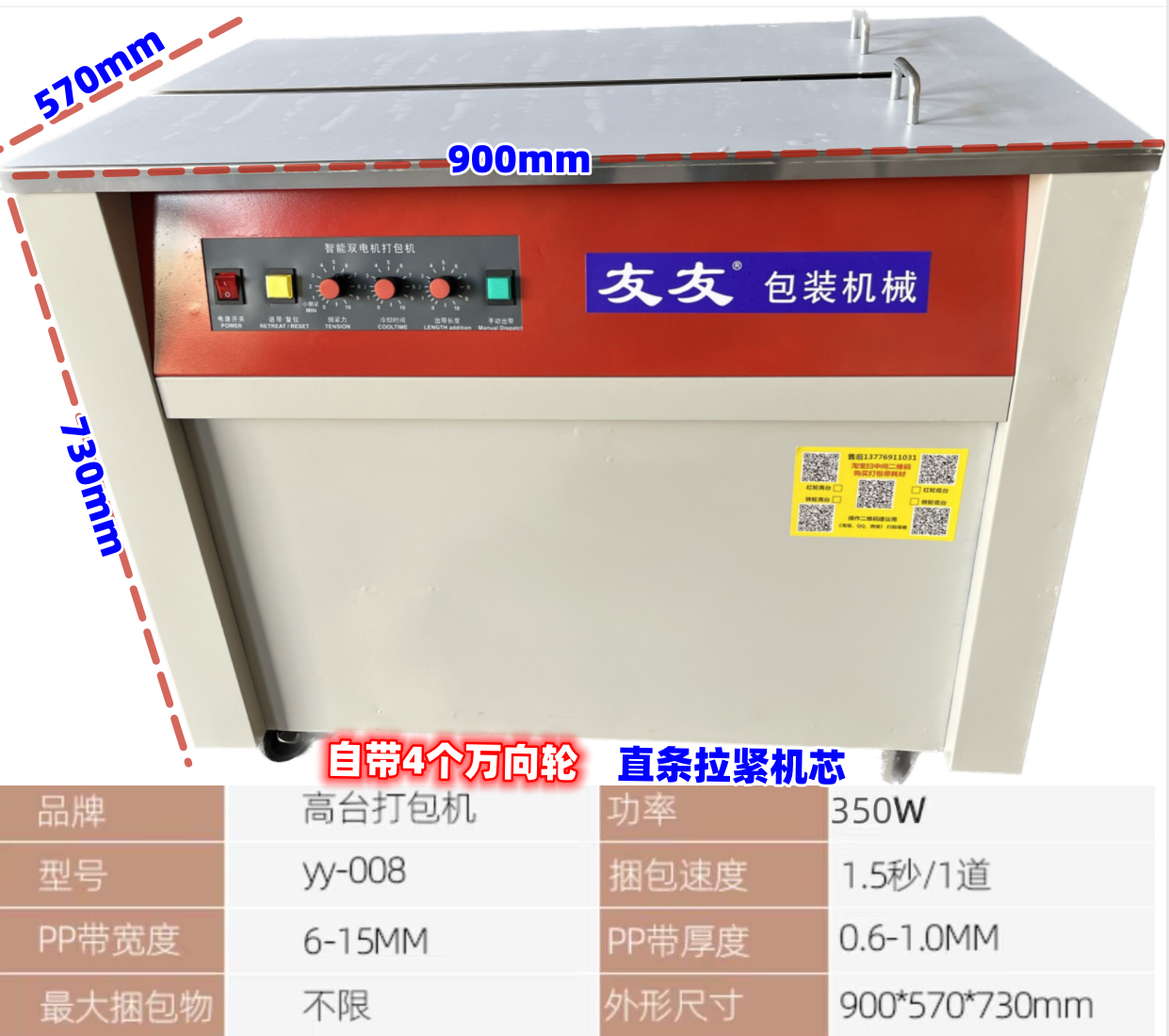 友友包装机械使用方法