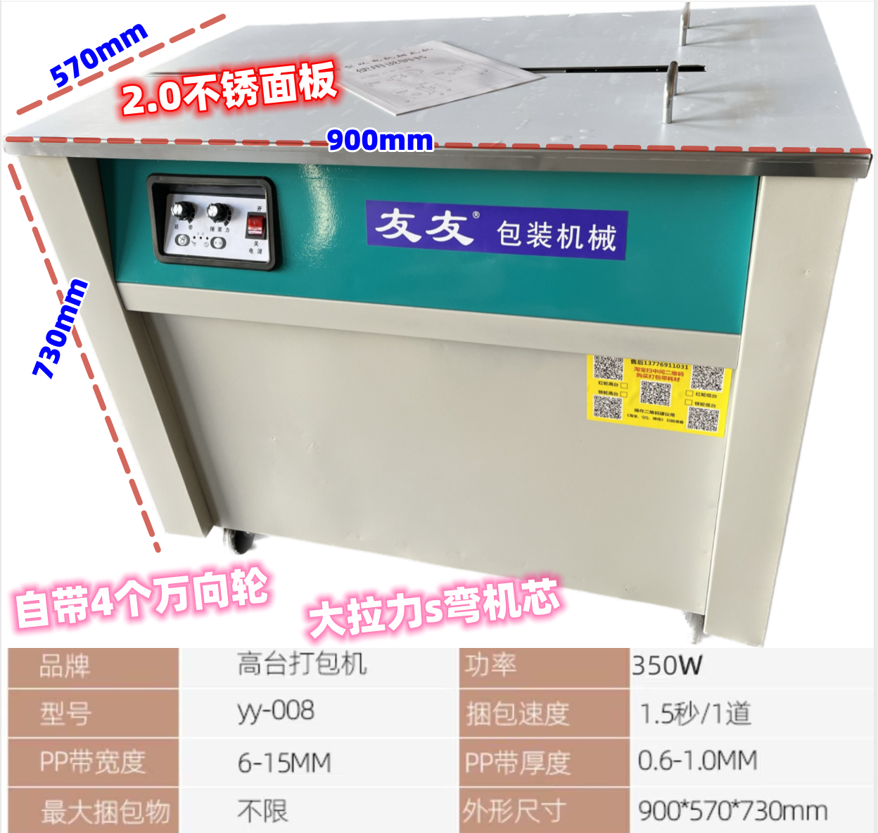 友友包装机械使用方法