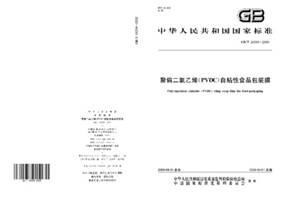 复合包装膜 gb