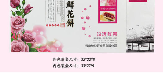 月饼包装盒里带玫瑰花