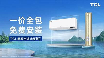 tcl定速空调关机显示pp