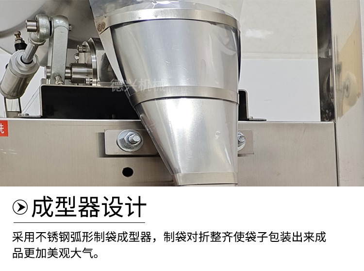 包装机成型器设计