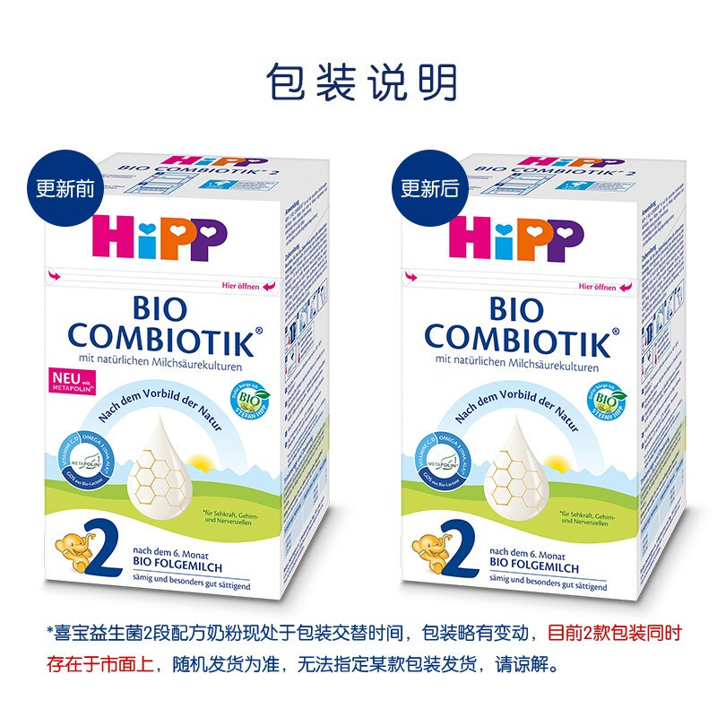 德国喜宝2段包装