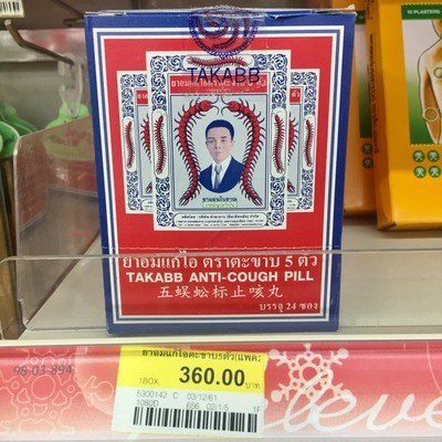 泰国蜈蚣止咳丸包装