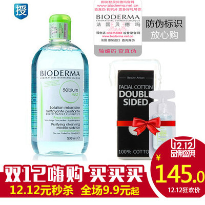 贝德玛蓝水新包装真假辨别