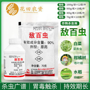 晶体敌百虫小包装