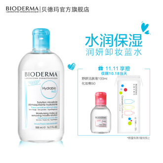 贝德玛蓝水新包装真假辨别