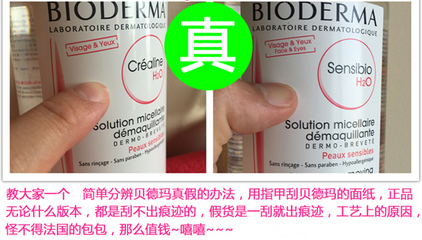 贝德玛蓝水新包装真假辨别