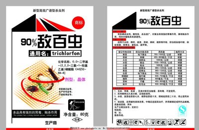 晶体敌百虫小包装