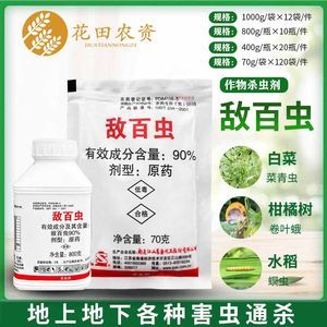 晶体敌百虫小包装