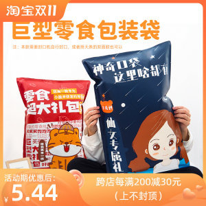 零食礼包包装袋