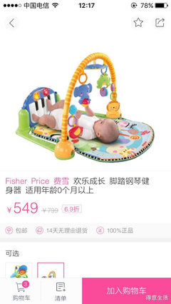 费雪钢琴健身架包装