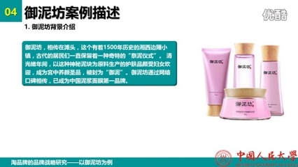 御泥坊包装设计特色ppt