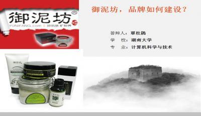 御泥坊包装设计特色ppt