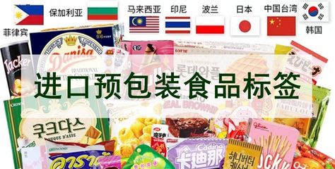 关于进口食品包装的规定