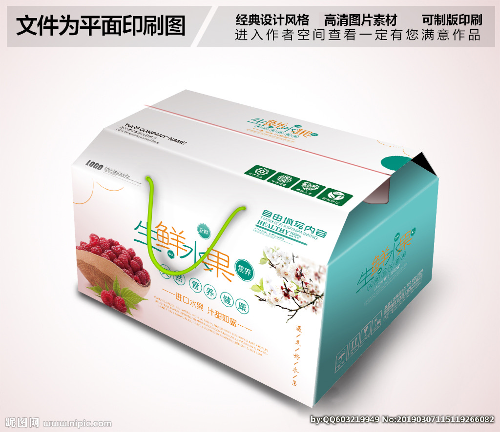 精品生鲜包装设计