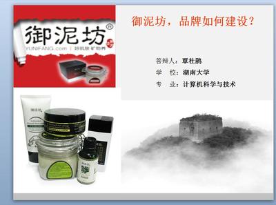 御泥坊包装设计特色ppt