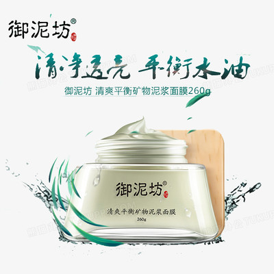 御泥坊包装设计特色ppt