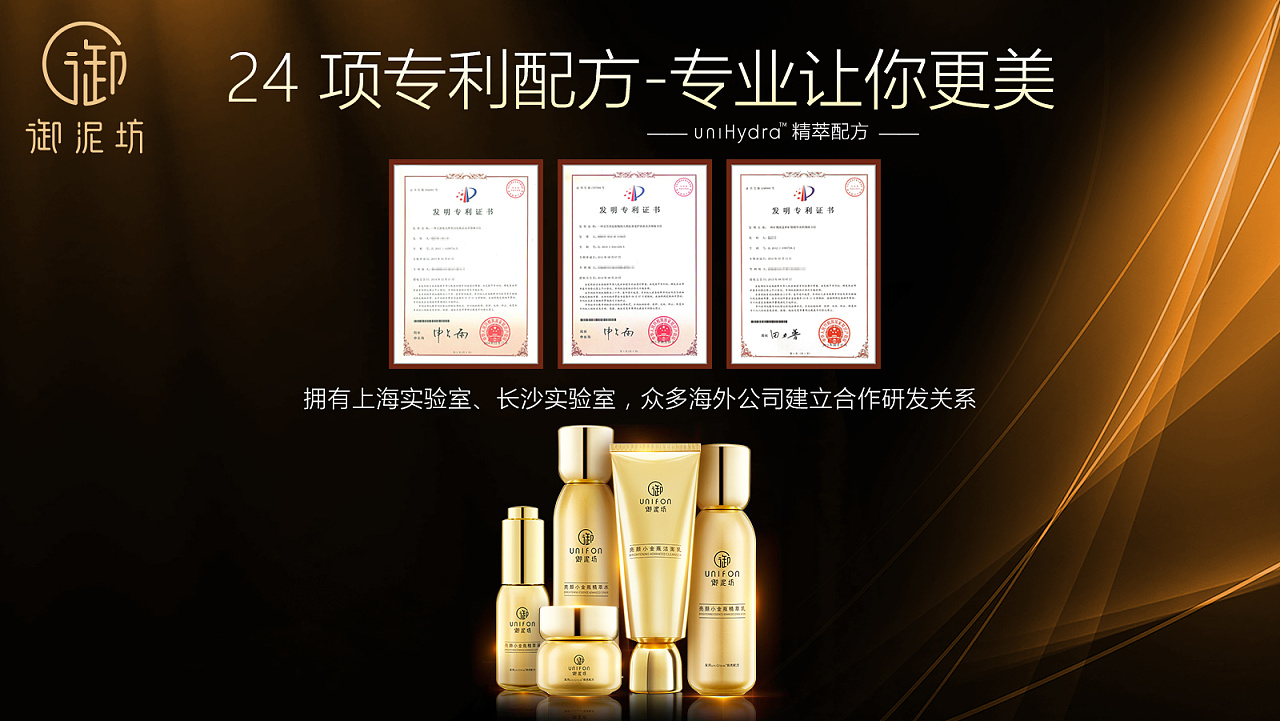 御泥坊包装设计特色ppt
