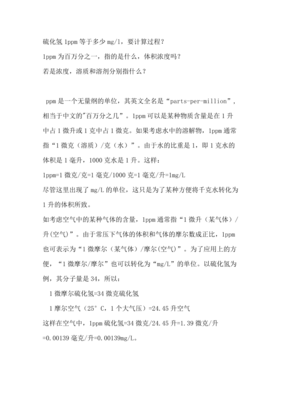 1pp等于多少mg