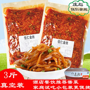 包装大头菜丝