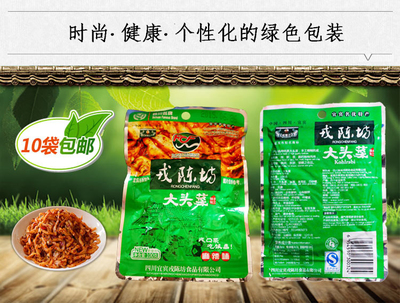 包装大头菜丝