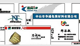 中山华通包装招聘信息