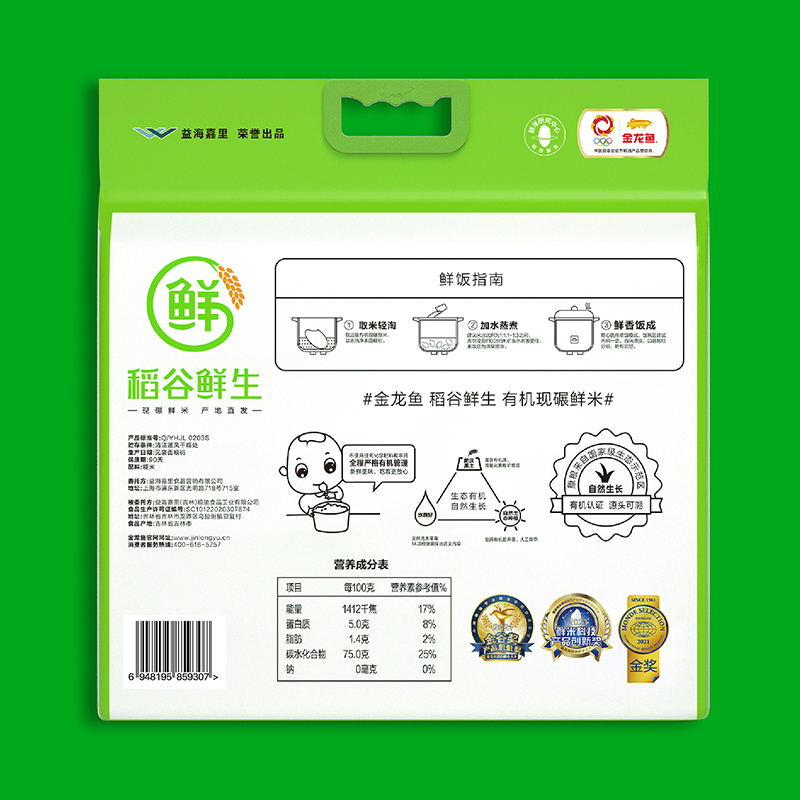 包装大米保质期