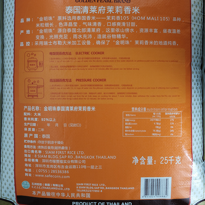 包装大米保质期