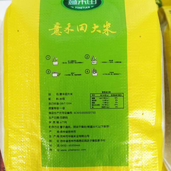 包装大米保质期