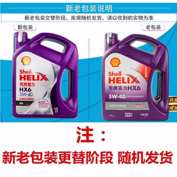 壳牌hx6新包装