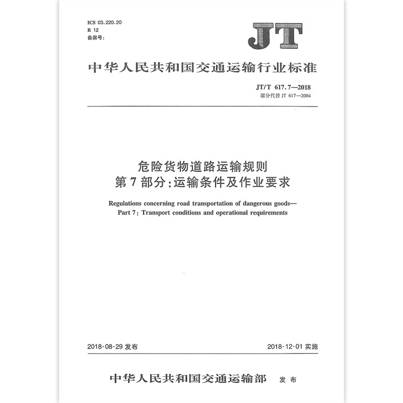 运输包装的技术要求吗