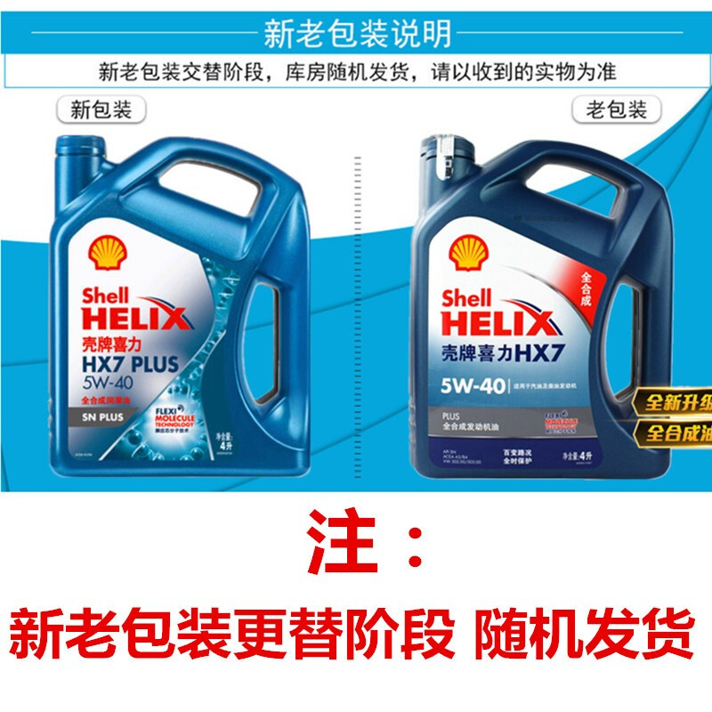 壳牌hx6新包装