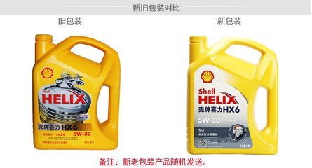 壳牌hx6新包装