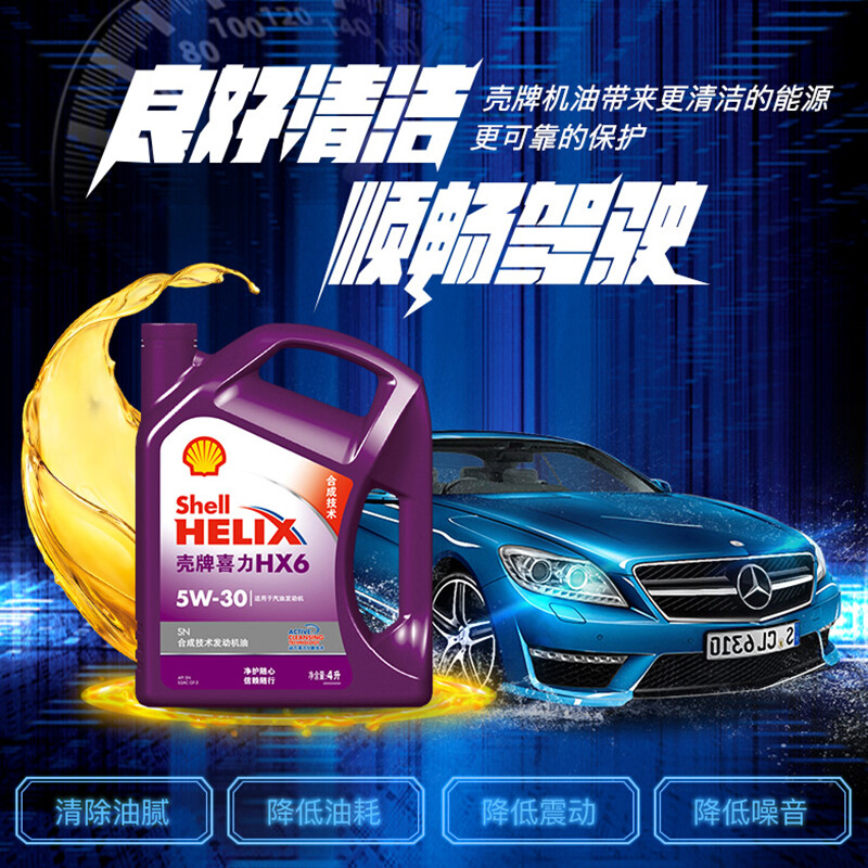 壳牌hx6新包装
