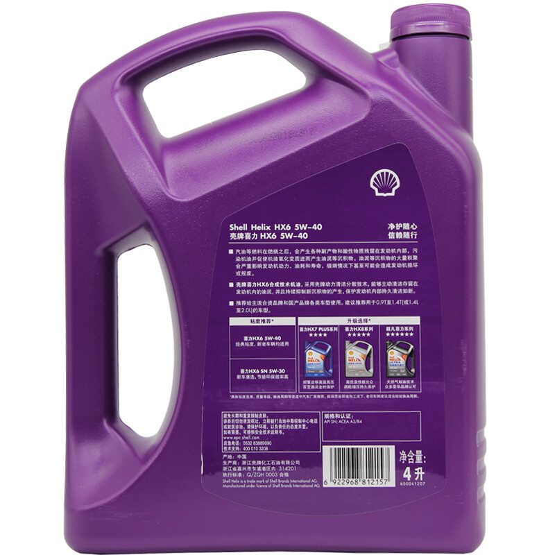 壳牌hx6新包装