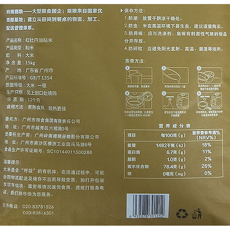 包装大米保质期